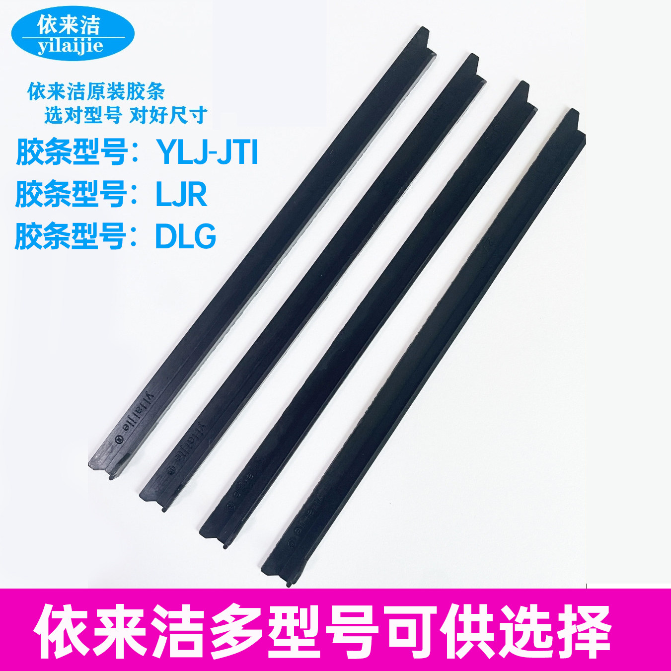 依来洁诚成擦玻璃神器胶条通用刮水器皮条DJG胶条原厂原装配件LJR