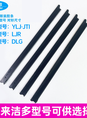 依来洁诚成擦玻璃神器胶条通用刮水器皮条DJG胶条原厂原装配件LJR