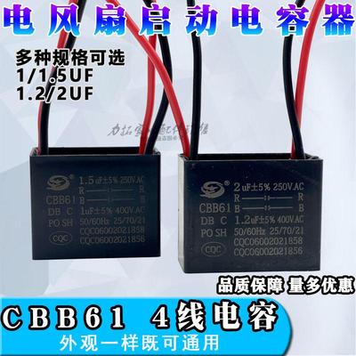 全新电风扇电容器CBB61转页扇 鸿运扇配件电容器4线电容1.5uf 1