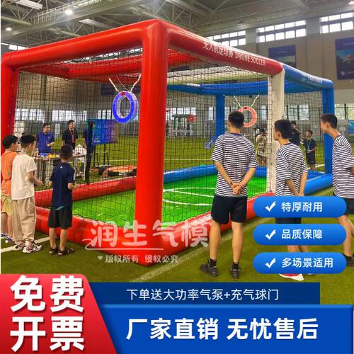 全国青少年无人机足球飞北充气