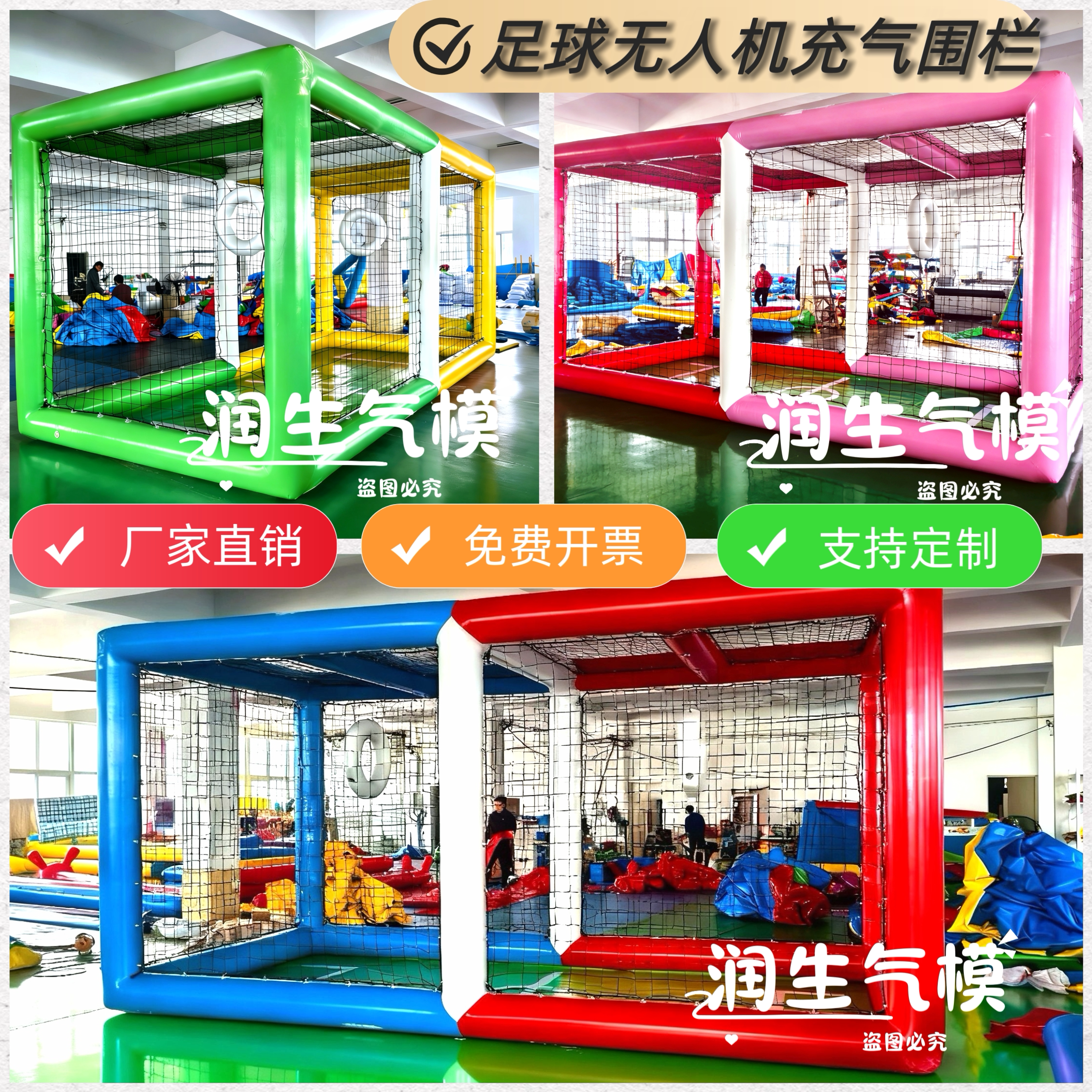 充气无人机足球场地竞技培训学校全国青少年飞行无人机比赛足球框