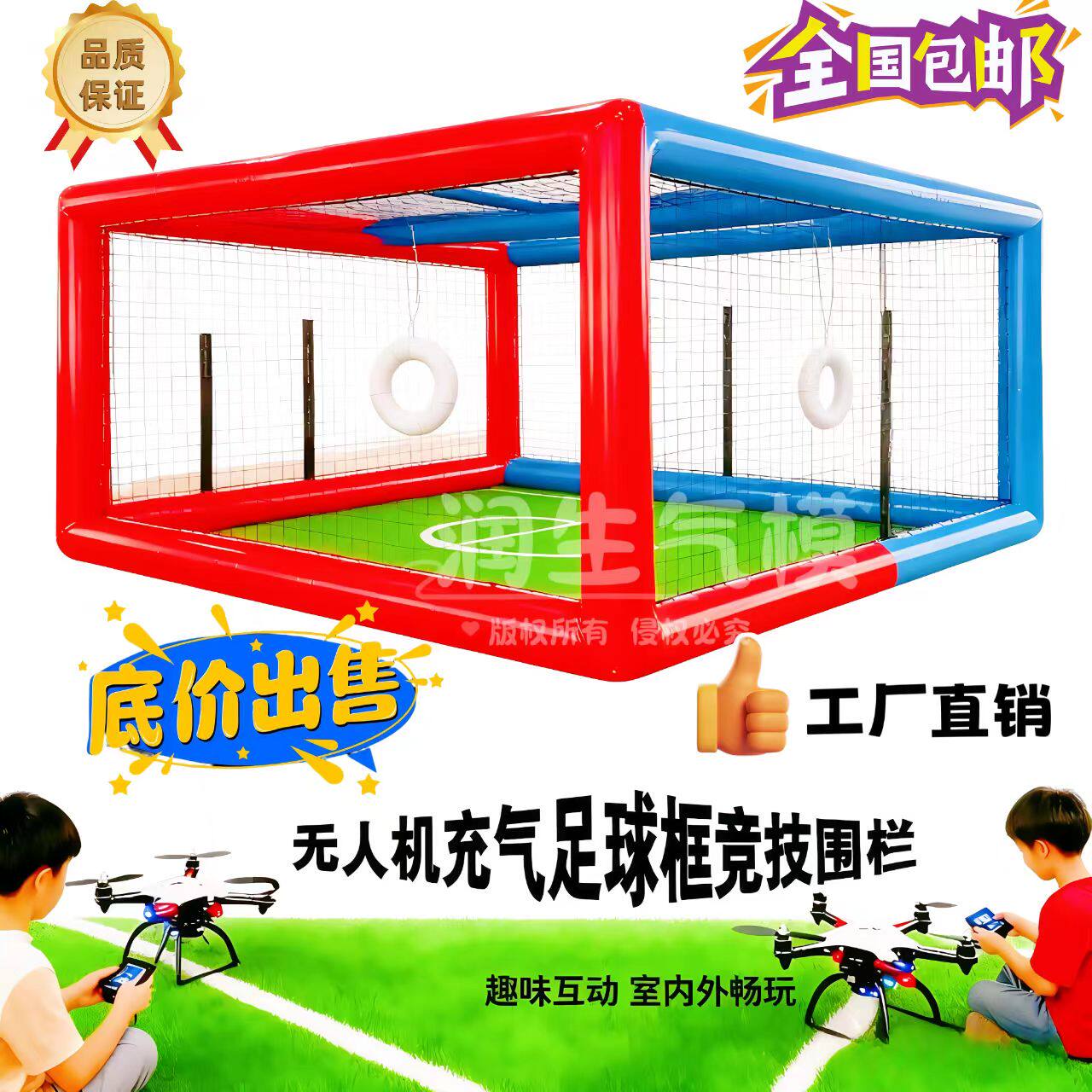 智能飞行无人机足球竞技气模儿童对抗训练比赛框架