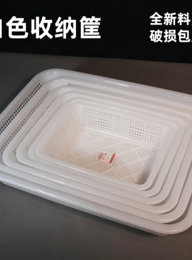 大小号长方形沥水篮子塑料网筐货架冰柜展示分拣类收纳框菜篮白色