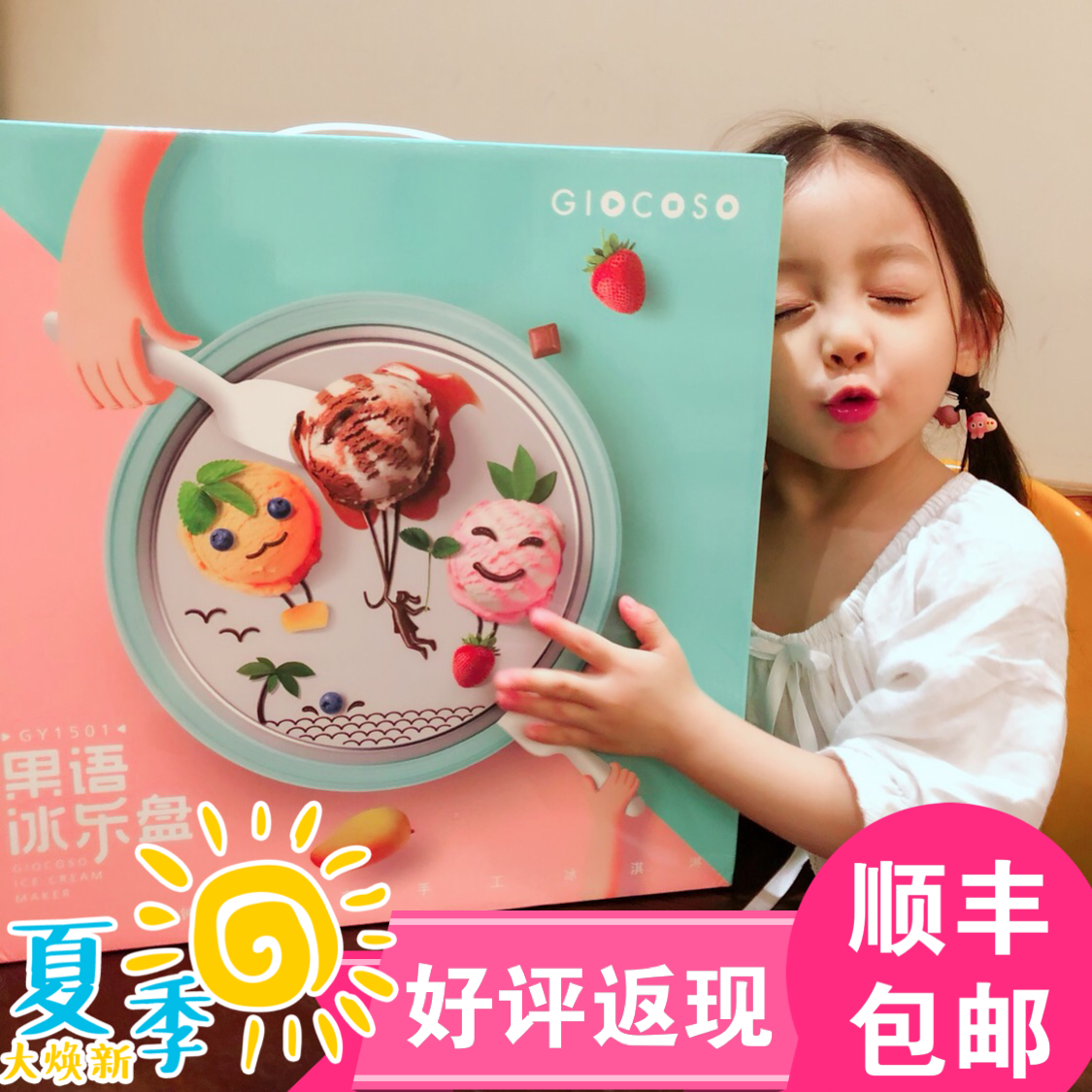 果语冰乐盘儿童炒冰机炒酸奶机家用小型迷你无电冰淇淋机手动抖音在类目 厨房/烹饪用具, 厨用小工具/厨房储物, 其它中 - 来自Buy2taobao.com提供专业的淘宝代购服务