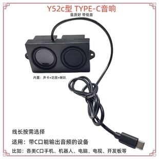 免驱TYPE C音箱喇叭低音炮 C音响即插即用Y52C手机电脑机器人USB