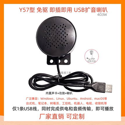 免驱USB音箱Y57小扩音器喇叭台式电脑笔记本外放音响树莓派行空板