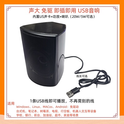 Y9型免驱USB音响5瓦10/20W喇叭
