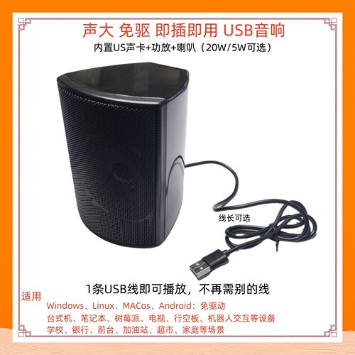 Y9型免驱USB音响5瓦10/20W喇叭