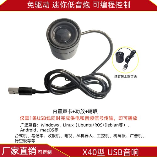 防水USB音箱低音炮电脑摩托车X40