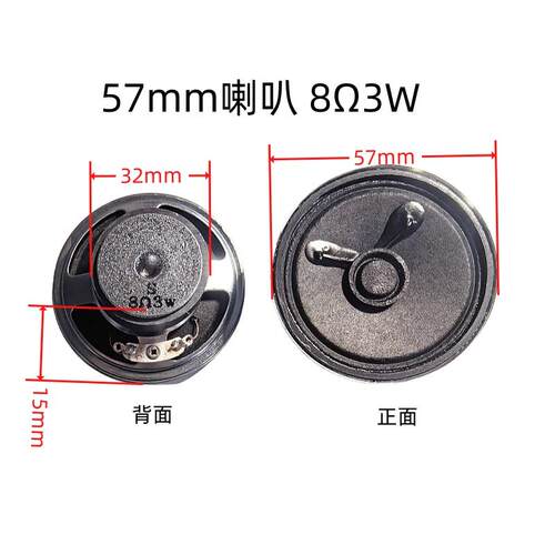 57mm全频喇叭4欧3W8欧4瓦纸盆