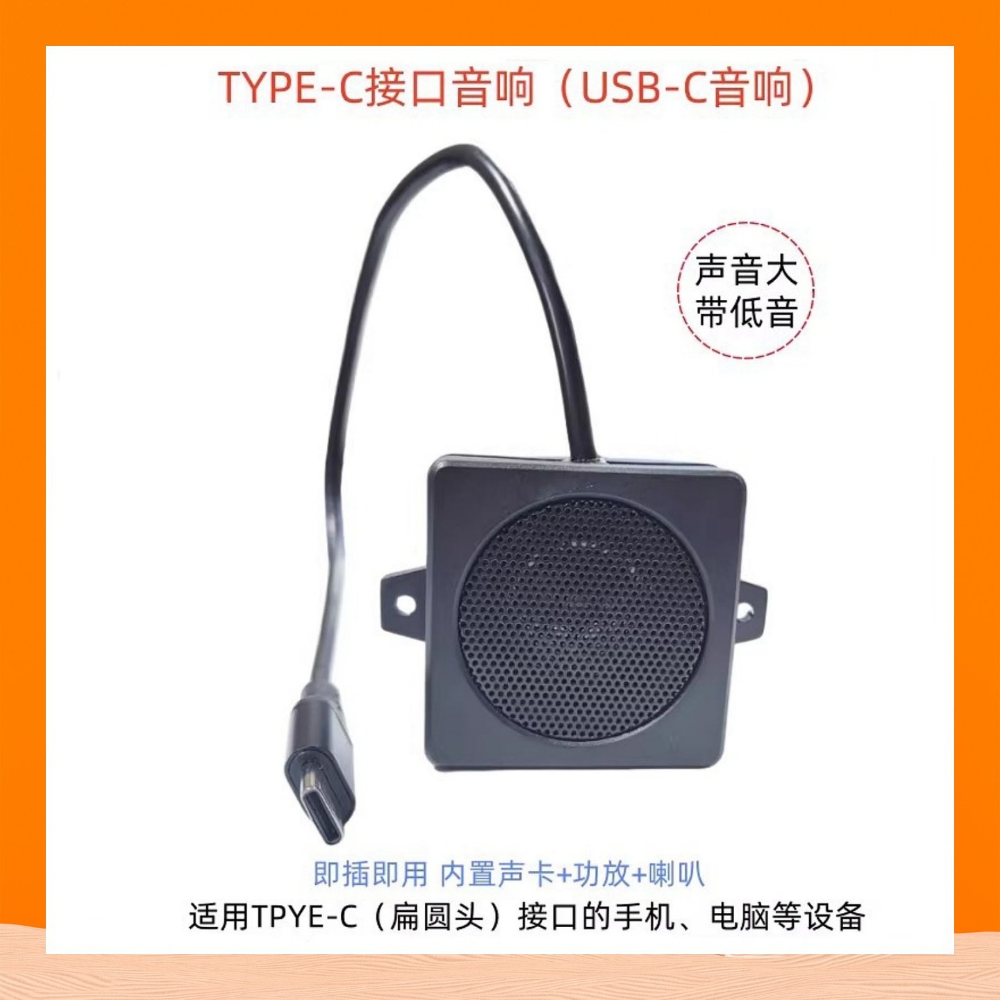 Y45C 免驱即插即用Type-C音响USB音箱带蓝牙5W喇叭扩音器电脑手机