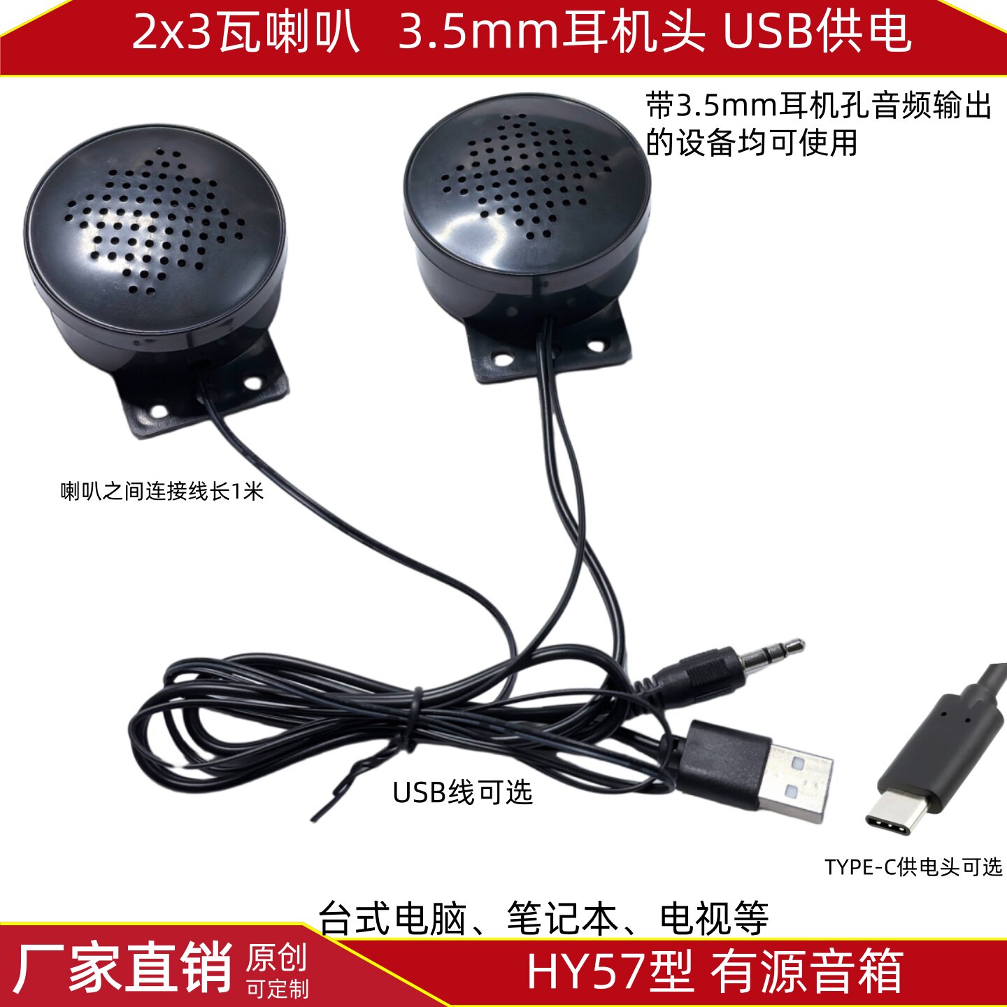 HY57有源音响双声道USB/TYPE-C台式电脑笔记本电视3.5mm耳机孔