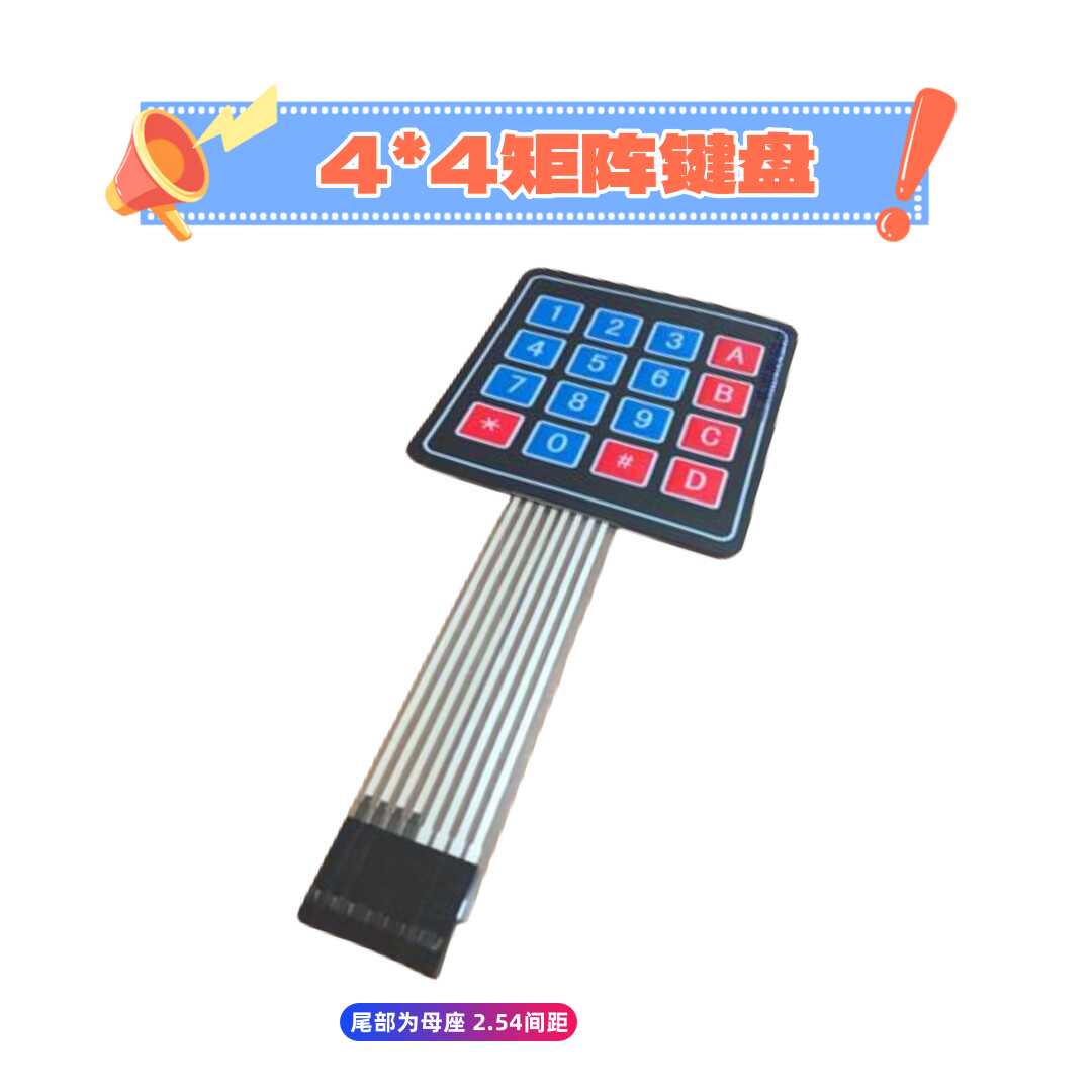 4*4矩阵键盘数字密码板薄膜按键