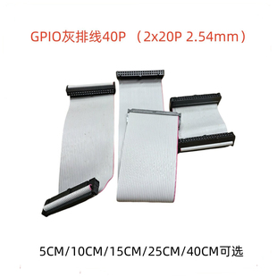 40pin灰排线5/10/15/25/40cm/GPIO树莓派io扩展线延长线40p/2x20p