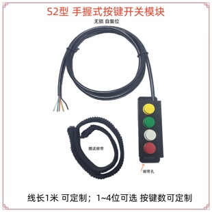 S2型手握式无锁按键触发开关模块可绑拿捏手里胳膊自复位轻触开关