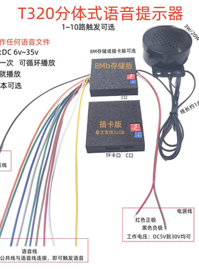 T320分体语音提示器3/20瓦喇叭门禁工厂学校警示可自定义可调音量