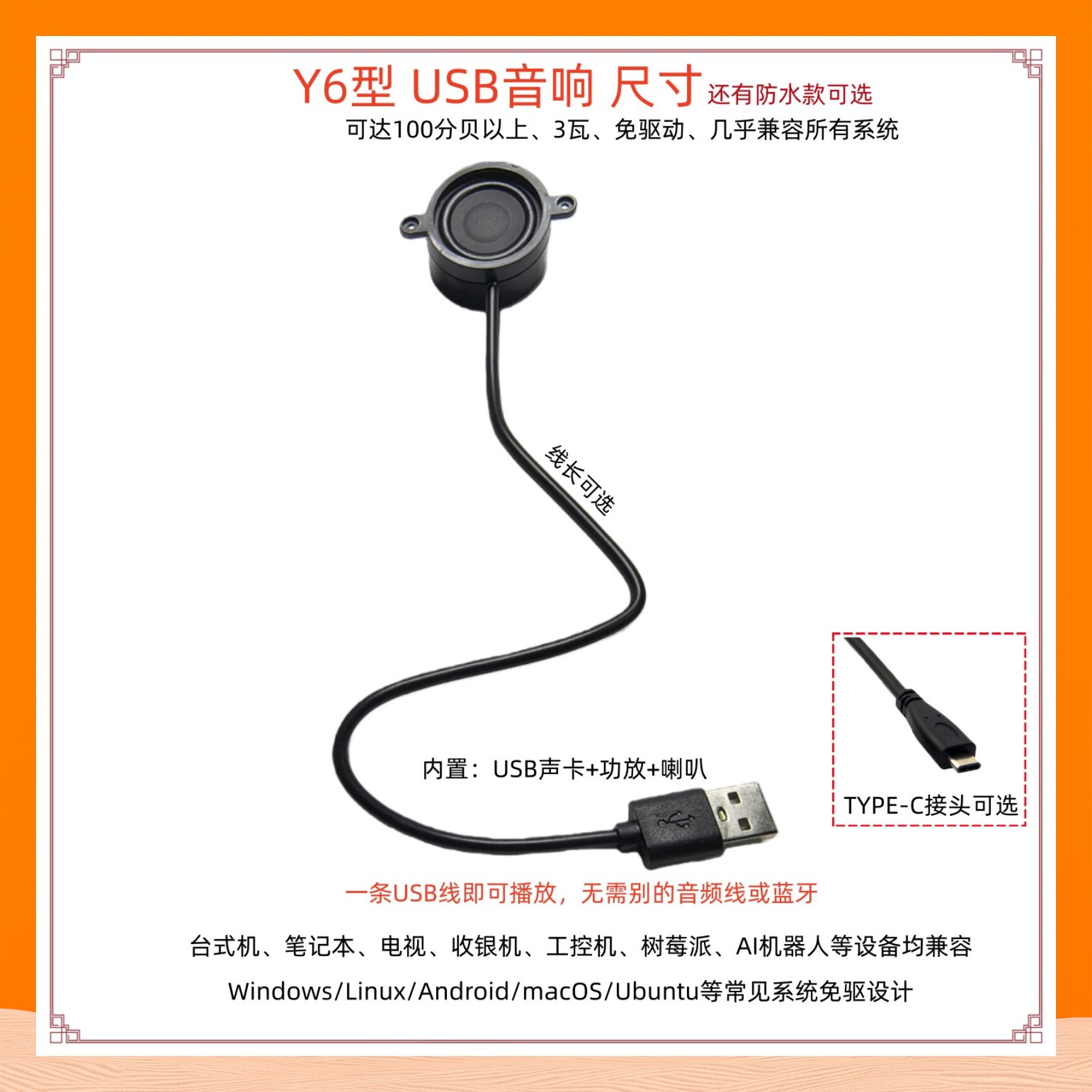 Y6 免驱USB音响微型Type-c防水扩音器树莓派电脑AI机器人蓝牙喇叭