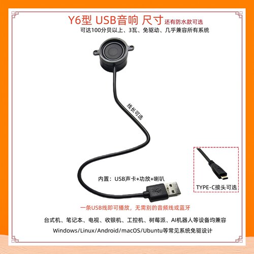 Y6型免驱USB音响微型防水扩音器