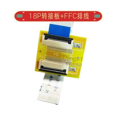 18P转接板FFC排线FPC延长线