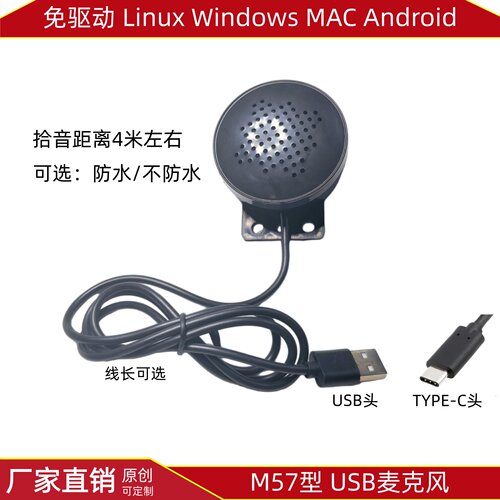 M57免驱USB麦克风防水话筒拾音器
