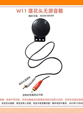 W11莲花头防水无源音响扩音喇叭