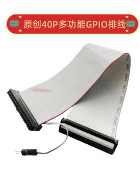 原创40P多功能GPIO排线/灰色/TT-F40排线 树莓派5/4B/3B+/3B/2B