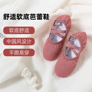 儿童软底芭蕾舞鞋男女通用中国风练功鞋粉色帆布舞蹈鞋成人古典舞