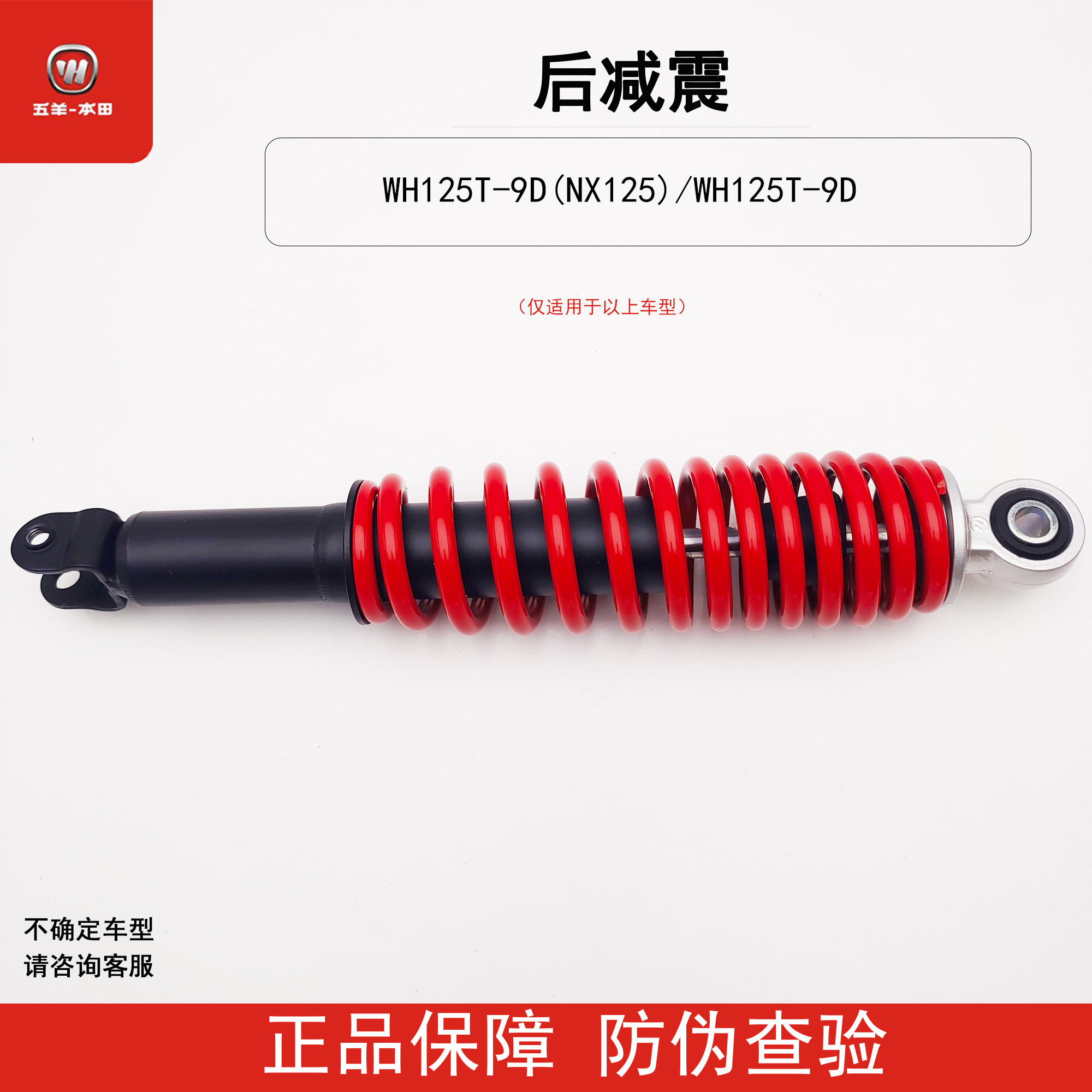 五羊本NX125后减震器原装正品