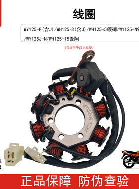 五羊本田争锋锋翔CG125-P-R-F-3-N-15定子组件线圈磁电机原装正品
