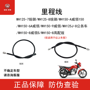 五羊本田统御125-7-8威领150-A-6A-8-9里程线咪表线码表线仪表线