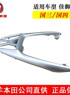 五羊本田佳御WH110T-A-8尾架后扶手尾箱架铝尾架国四原装正品