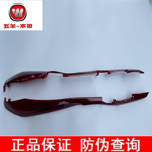 五羊本田立德LEAD125前边轨WH125T-11侧底罩边条护罩后踏脚护罩原