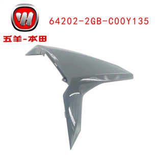 五羊本田WH125T-9D(NX125前侧罩大灯罩面板转向灯罩大灯罩原厂件