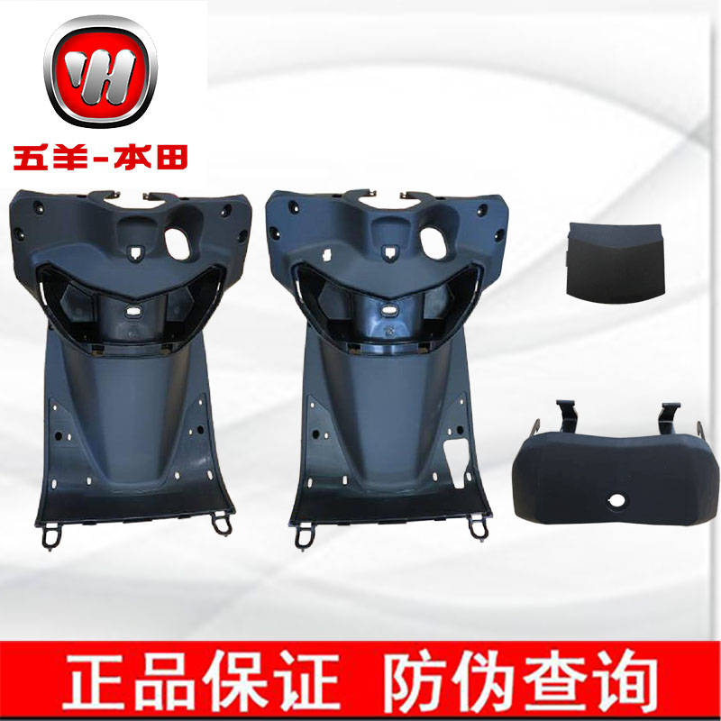 五羊本田名悦内箱外壳HONDA/本田