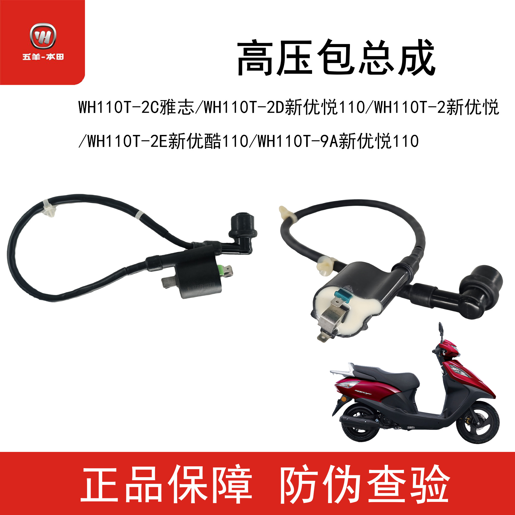 五羊本田雅志新优悦新优酷高压包