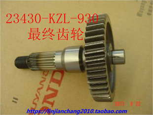 五羊本田弯刀优客WH110T-5-3后轴终齿轮组件发动机齿轮配件防伪件