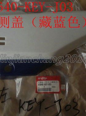 五羊本田WY125-A-C-F护板电池盖板旁板面板边盖侧盖版藏蓝色/原厂