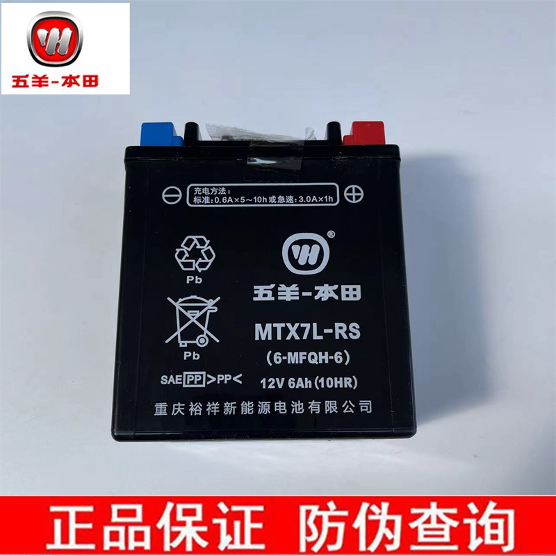 HONDA/本田摩托车电瓶