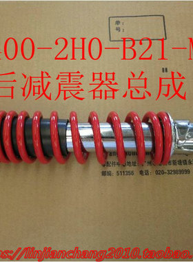 五羊本田帅影锋云新锋翼WH125-11A-16后减震后避震后叉红色原厂件