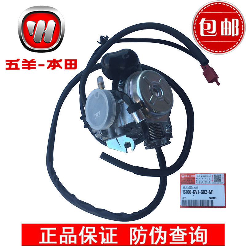 五羊本田酷影佳颖大公主追梦125T-2 -3-3A-3B-6化油器汽油 纯正件