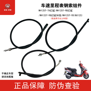 五羊本田幻鲨NX125T-7A-9B-9D里程线仪表线咪表线码表线原装正品
