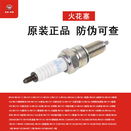 五羊本田幻影NX400雄帅影威领CB400F X猛鸷道CB190X SS火花塞原装