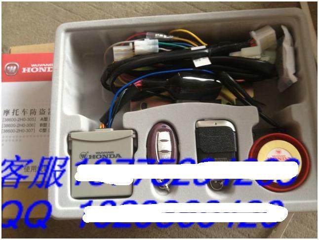 五羊本田彪影悍影WH150-3-3A防盗器报警器原装专用C型摩托车/原厂