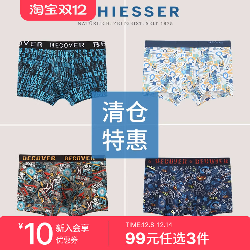 99元3件舒雅奥莱男士内裤