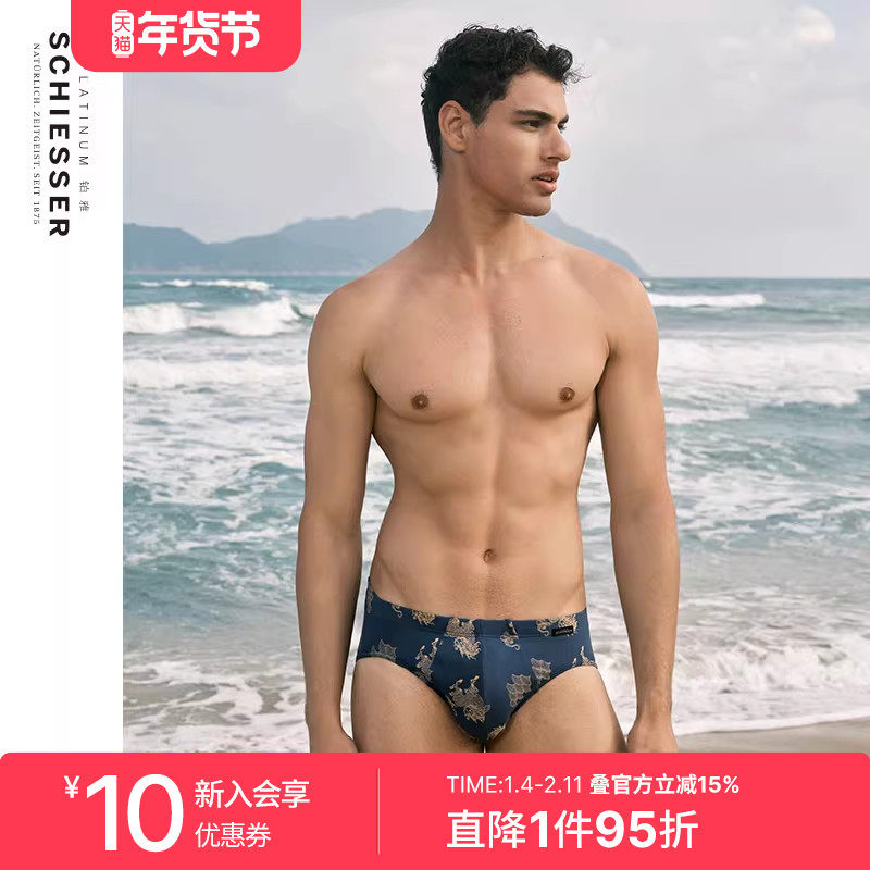 SCHIESSER舒雅奥莱铂雅御印系列男士50S莫代尔柔软顺滑三角内裤,女士内衣/男士内衣/家居服,男三角内裤,淘宝优惠券,粉丝福利购,淘宝优惠卷