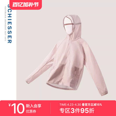 舒雅奥莱女士防紫外线防晒衣