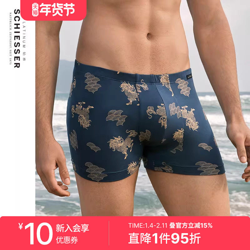 SCHIESSER舒雅奥莱铂雅御印系列男士50S莫代尔柔软顺滑平角内裤,女士内衣/男士内衣/家居服,男平角内裤,淘宝优惠券,粉丝福利购,淘宝优惠卷
