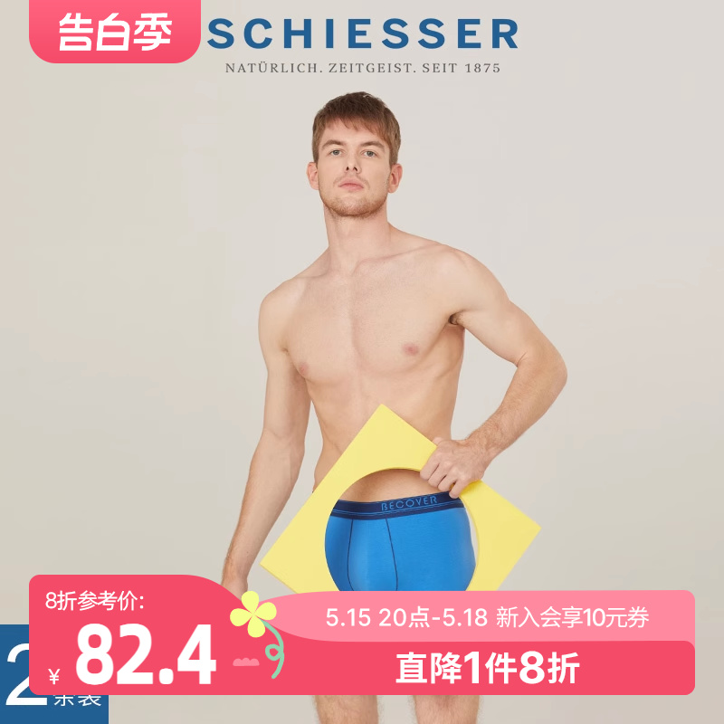 2条装SCHIESSER舒雅奥莱Becover男士棉质透气平角内裤四角裤