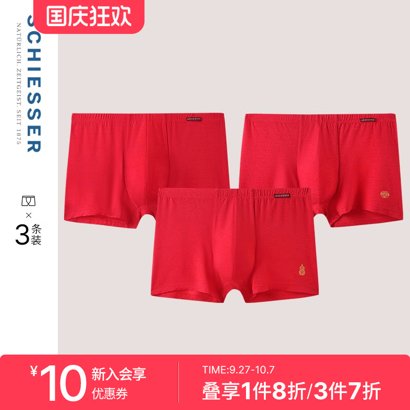 3条装舒雅奥莱男士莫代尔平角裤