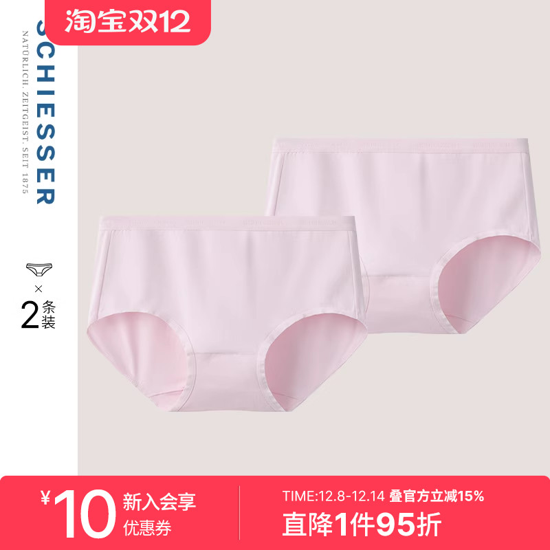 2条装舒雅奥莱女士舒美棉三角裤